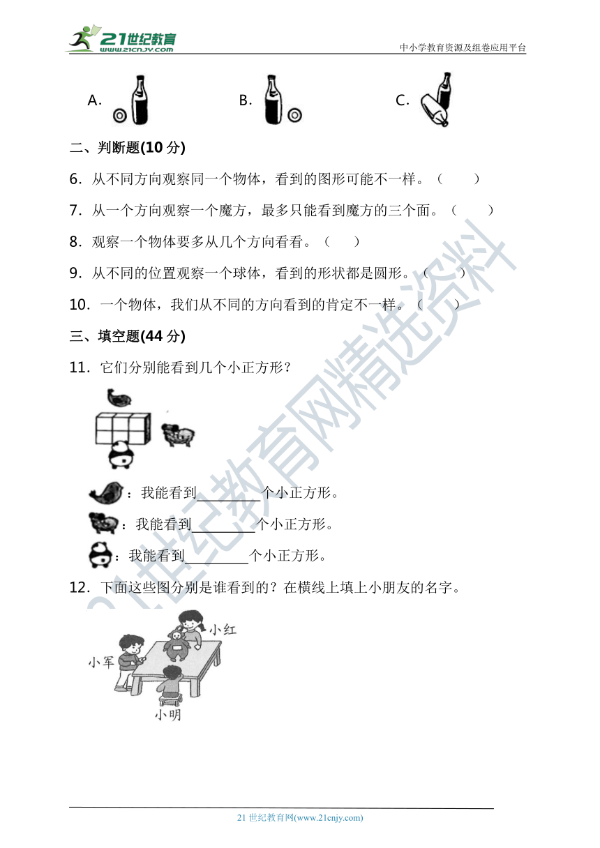 人教版二年级数学上册第五单元观察物体(一)单元检测（含答案）