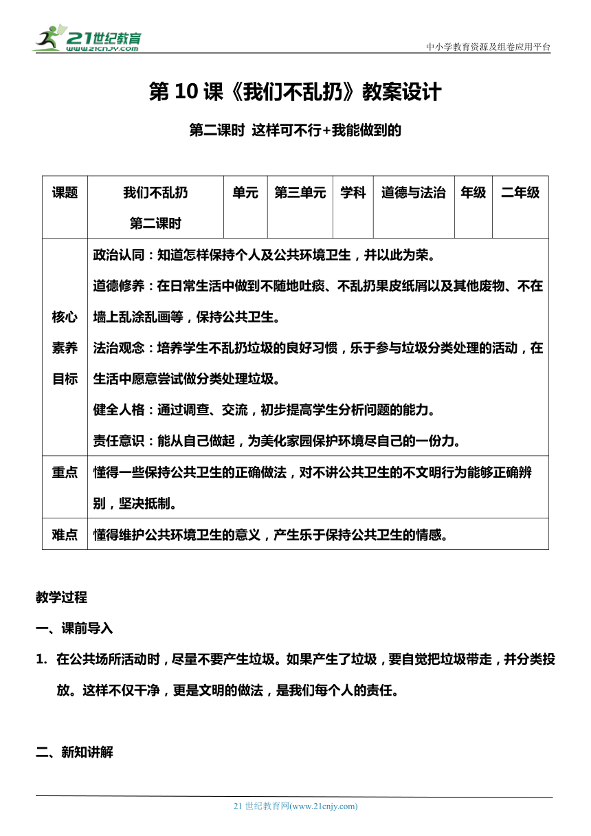 （核心素养目标）10.2 我们不乱扔  第二课时  教案设计