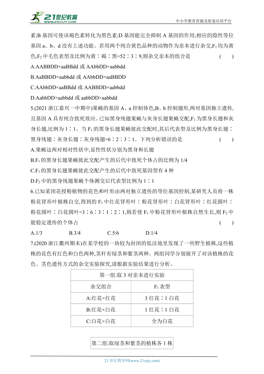 浙科版（2019）高中生物必修2同步练习题：专题强化练1　运用“加法原理与乘法原理”进行概率计算（含解析）