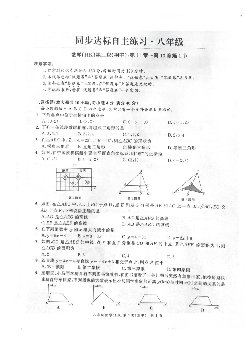 安徽池州地区八年级上学期数学期中考试试卷（图片版 无答案）