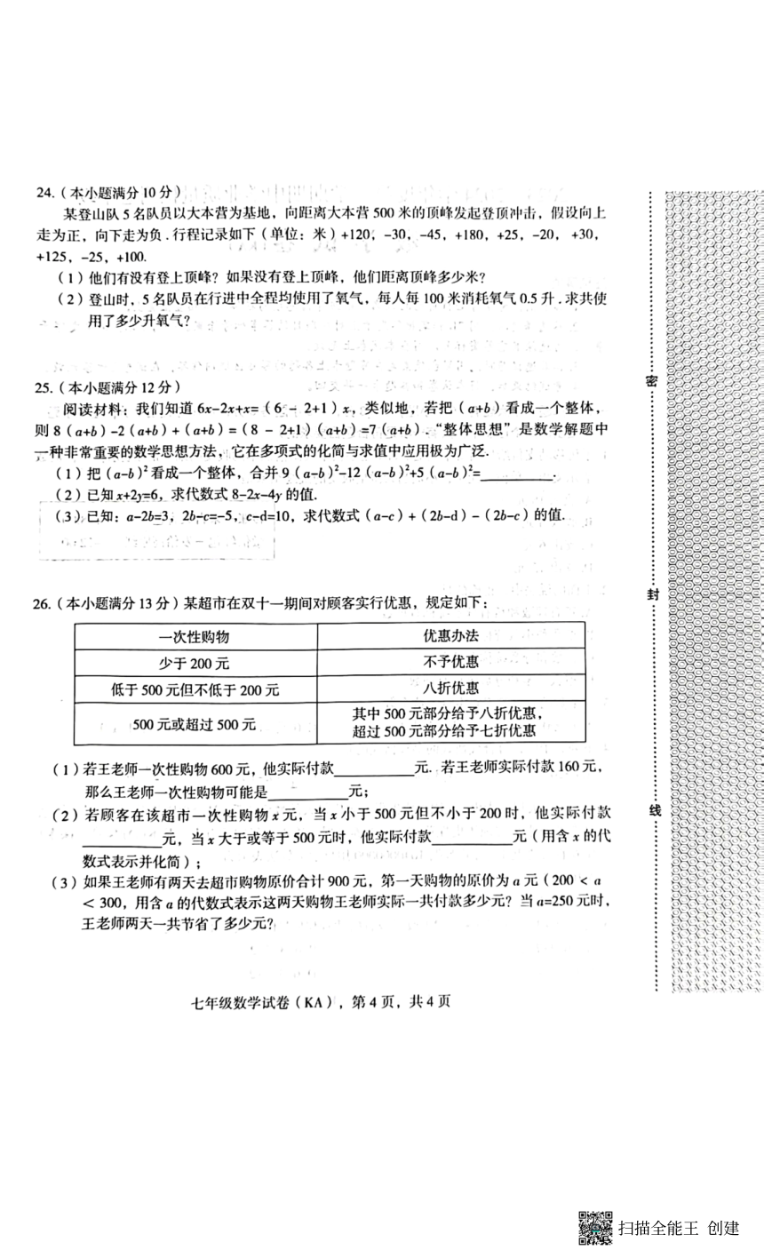 河北省石家庄市赵县2023-2024学年度第一学期期中学业质量检测七年级数学试卷（扫描版，含答案）