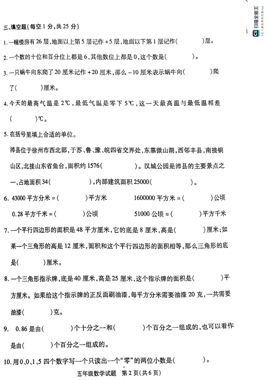 江苏省徐州市沛县2023-2024学年五年级数学上学期上学期中考试试题（pdf无答案）
