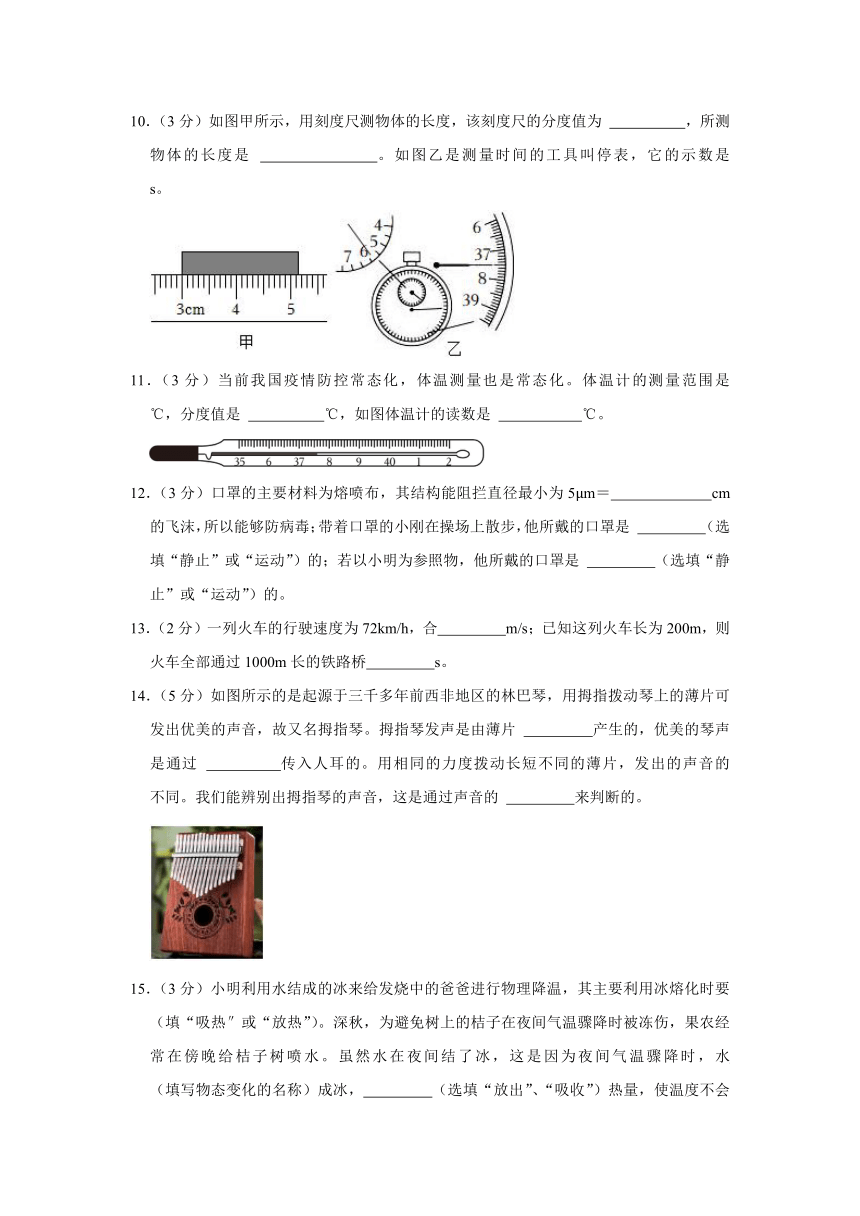 广东省中山市2023-2024学年八年级上学期期中考试物理试卷（含解析）