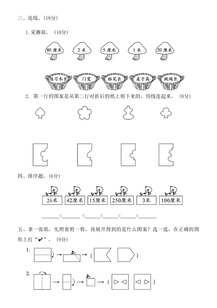 北师大版二年级数学上册第十四周达标测评卷（含答案）