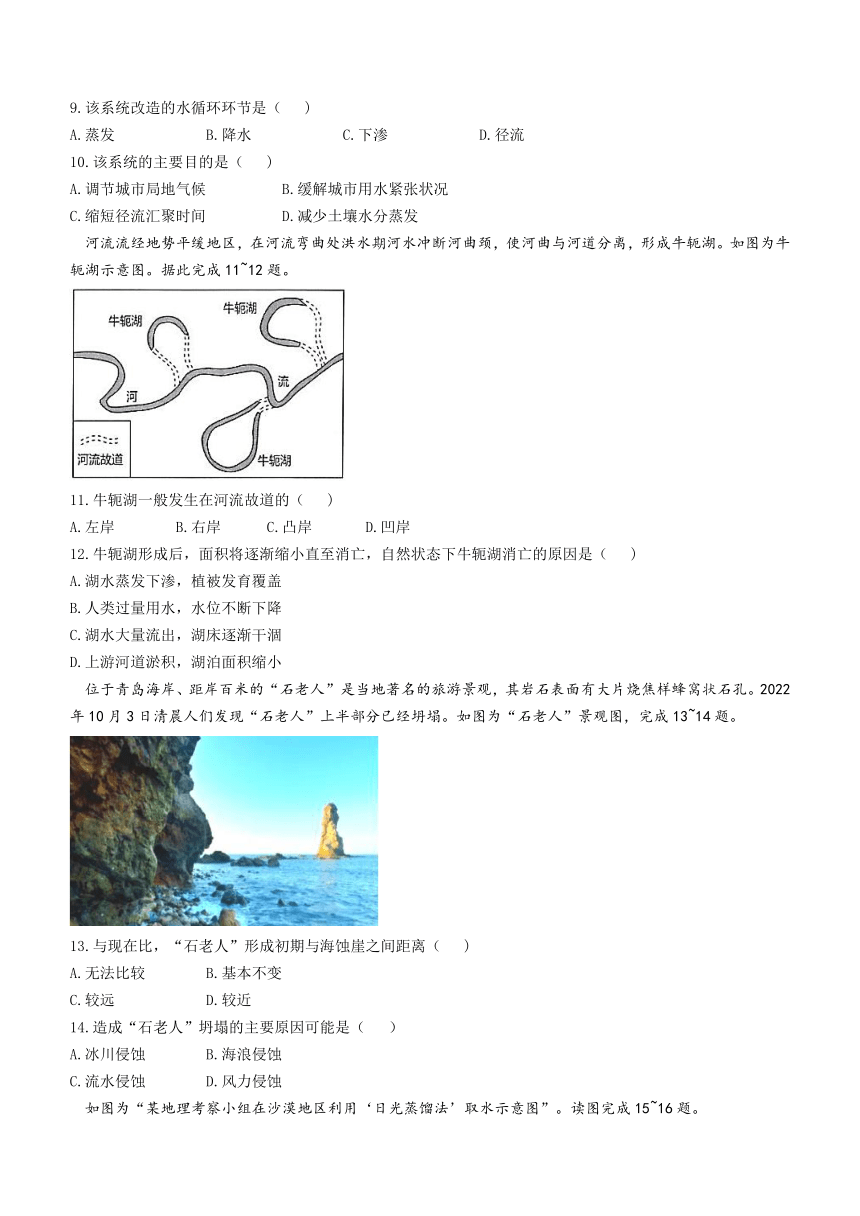 湖北省荆州市2023-2024学年高一上学期期中考试地理试题（含答案）