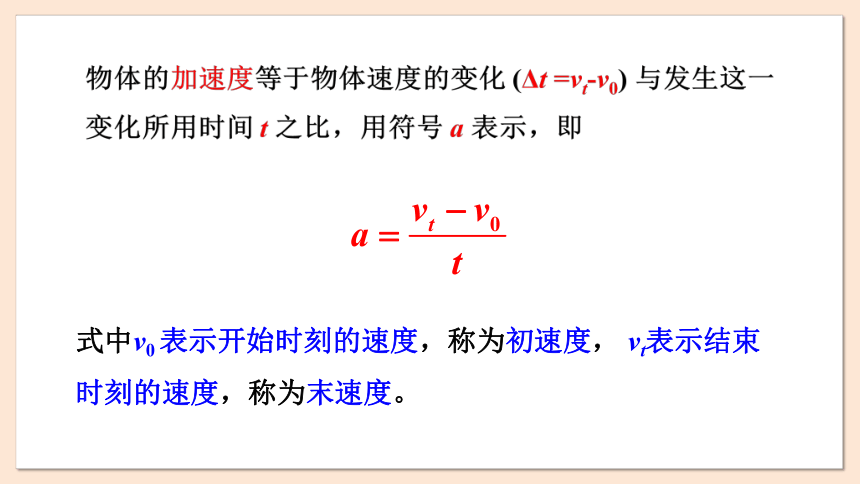 1.5 加速度 课件 2023-2024学年高一物理粤教版必修第一册（17张ppt)