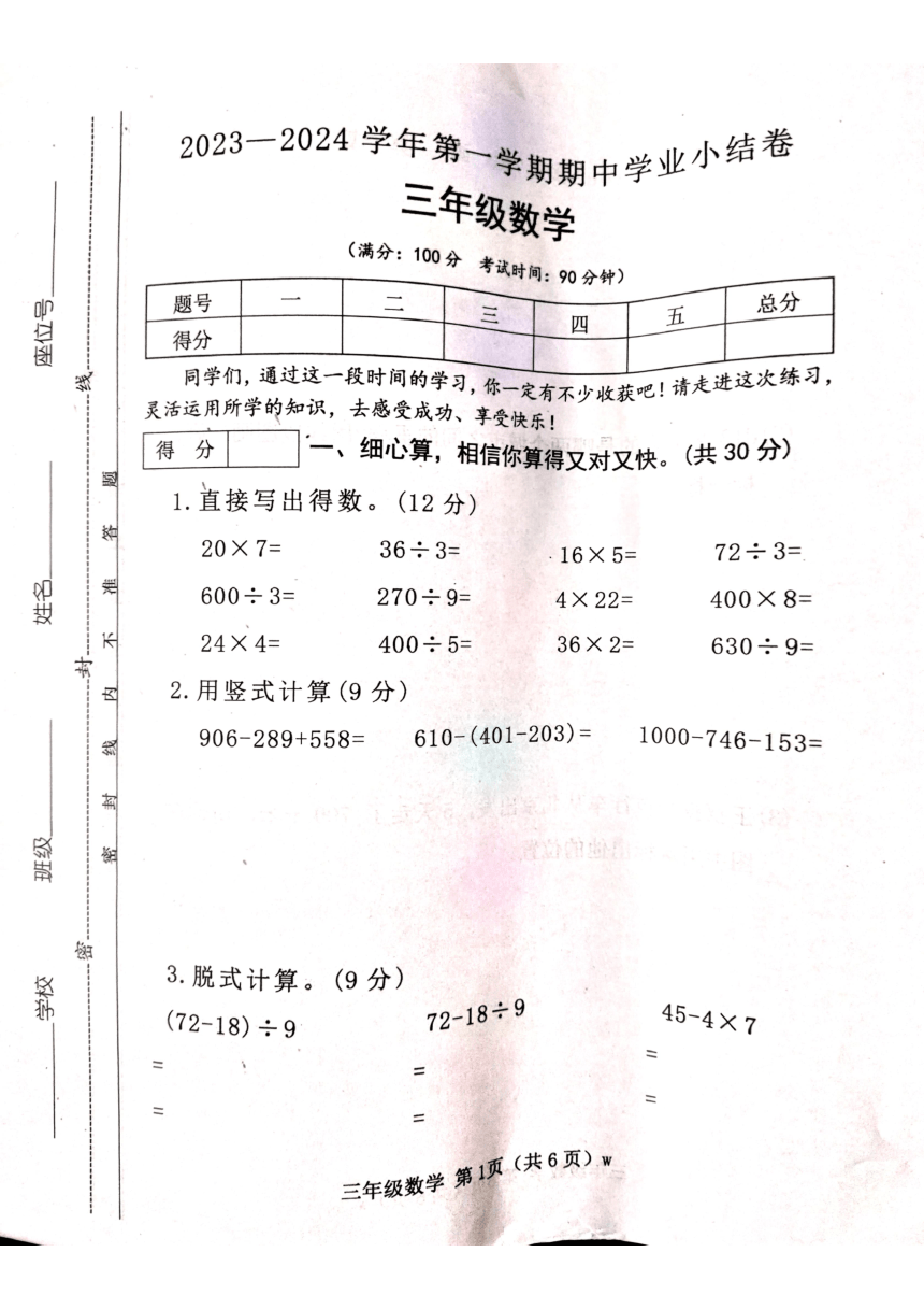 山西省吕梁市2023-2024学年第一学期三年级数学上册期中试卷（pdf无答案）