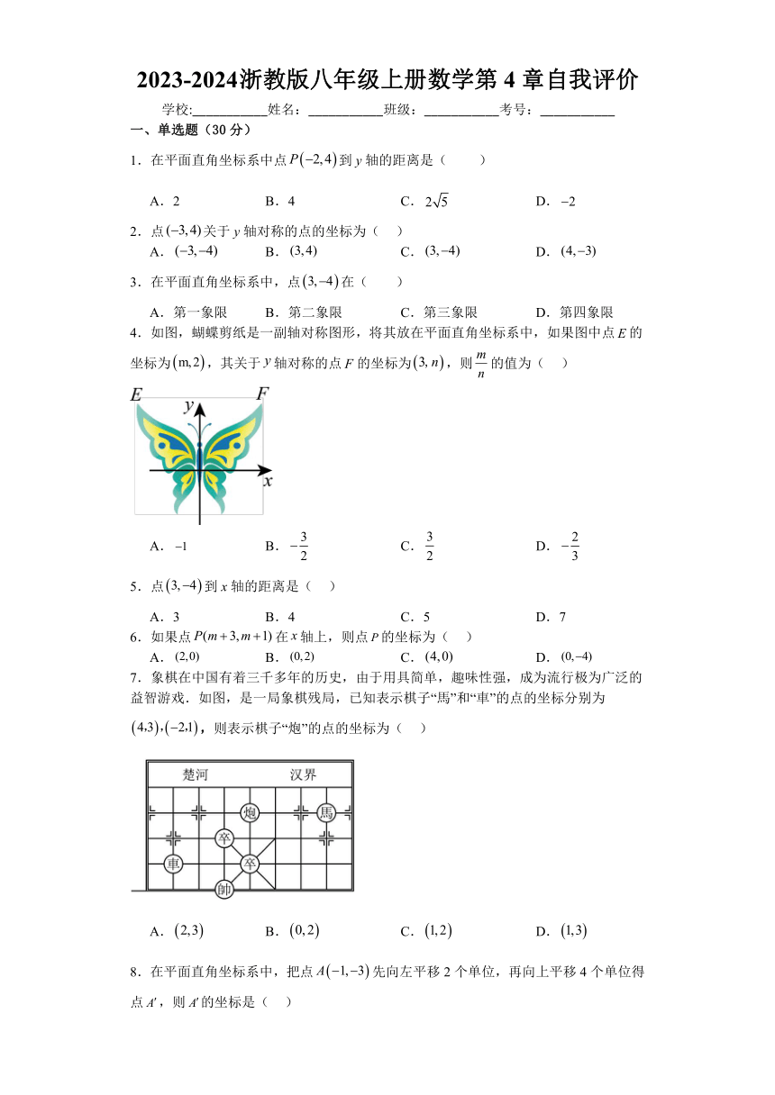 2023-2024浙教版八年级上册数学第4章 图形与坐标  自我评价（含答案）