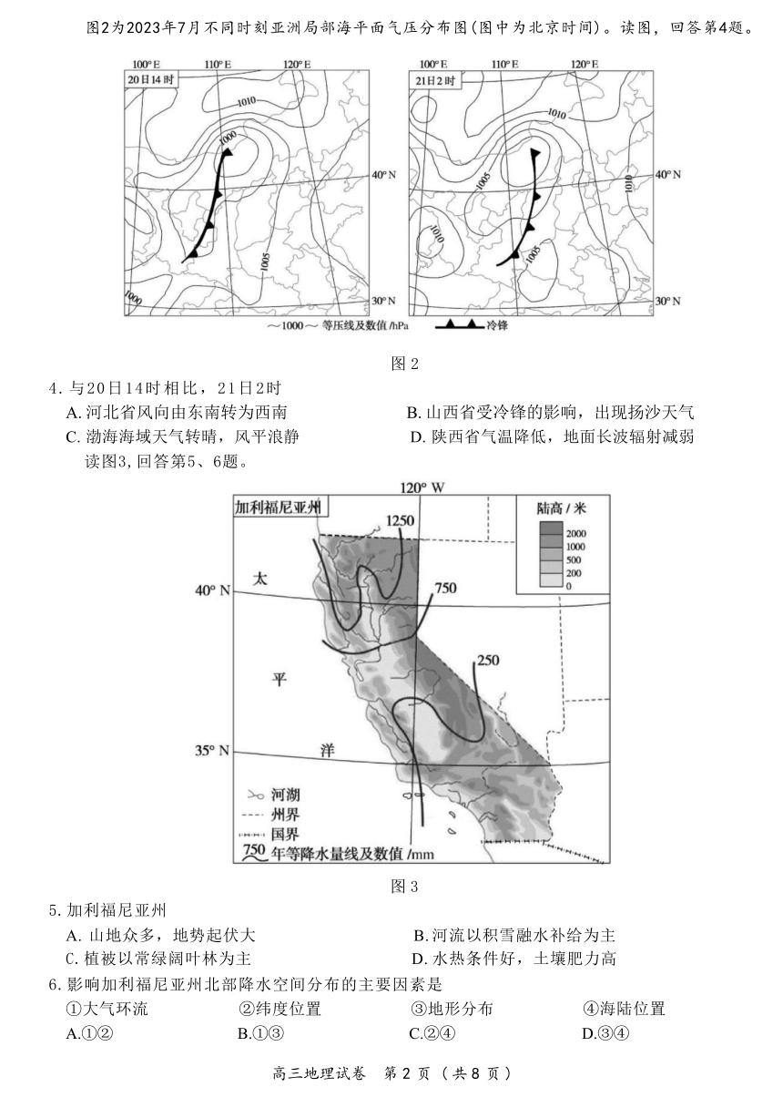 北京市通州区2023-2024学年高三上学期期中质量检测地理试题（含答案）