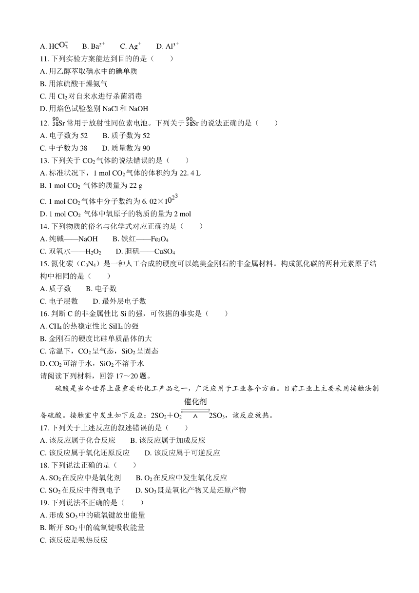 2024年江苏省普通高中学业水平合格性考试模拟试卷（三）化学（含解析）