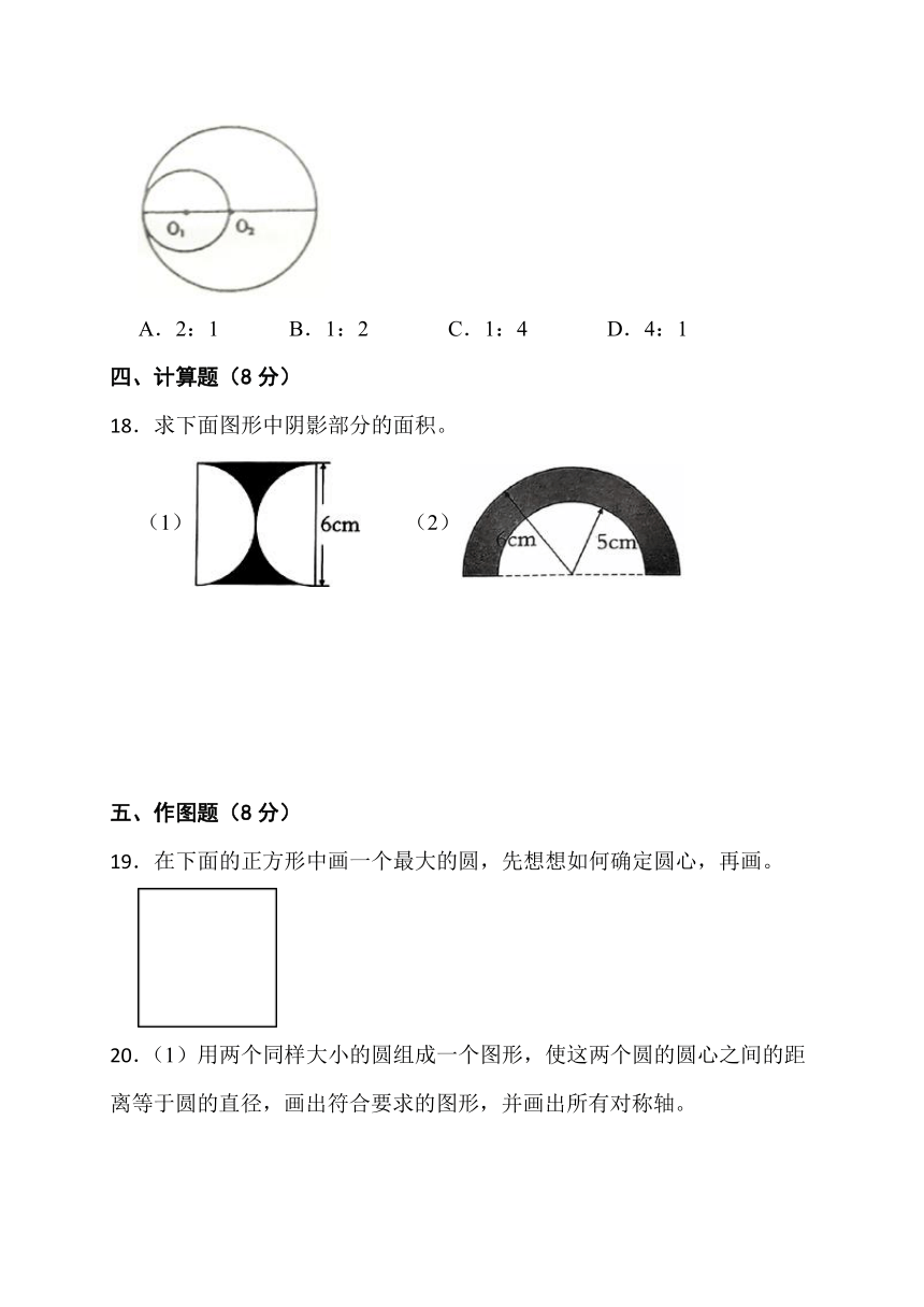 圆（单元测试）-六年级上册 数学人教版（含答案）