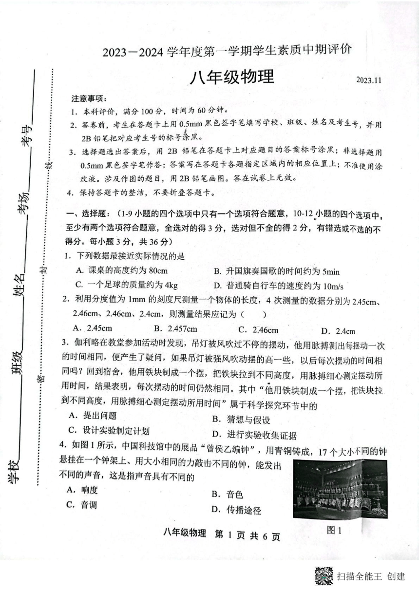 河北省唐山市路北区2023-2024学年八年级上学期11月期中物理试题（PDF版含答案）