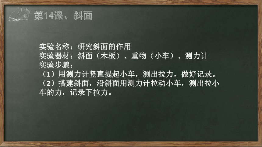 第五单元 简单机械（复习课件）(共34张PPT)-2023-2024学年六年级科学上册单元速记巧练（青岛版）