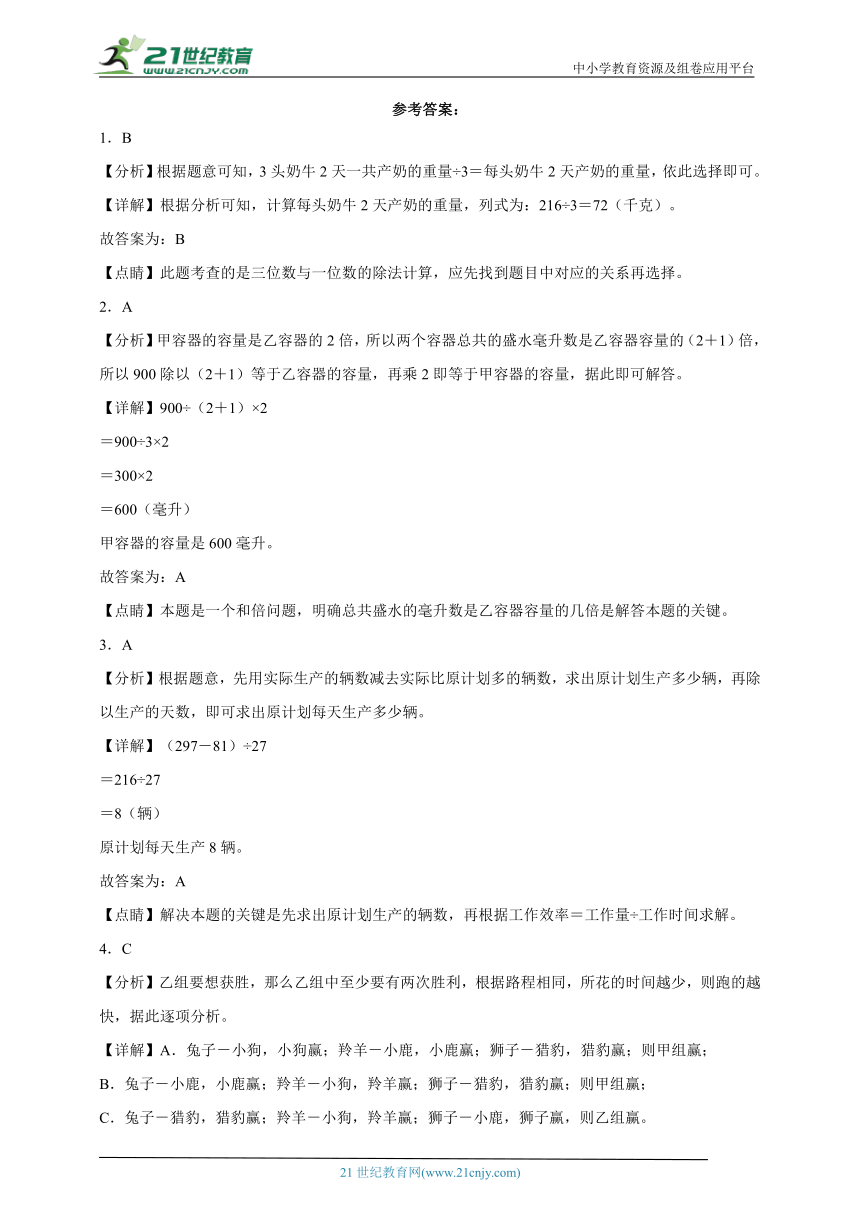 必考专题 解决问题的策略（含答案）数学四年级上册苏教版