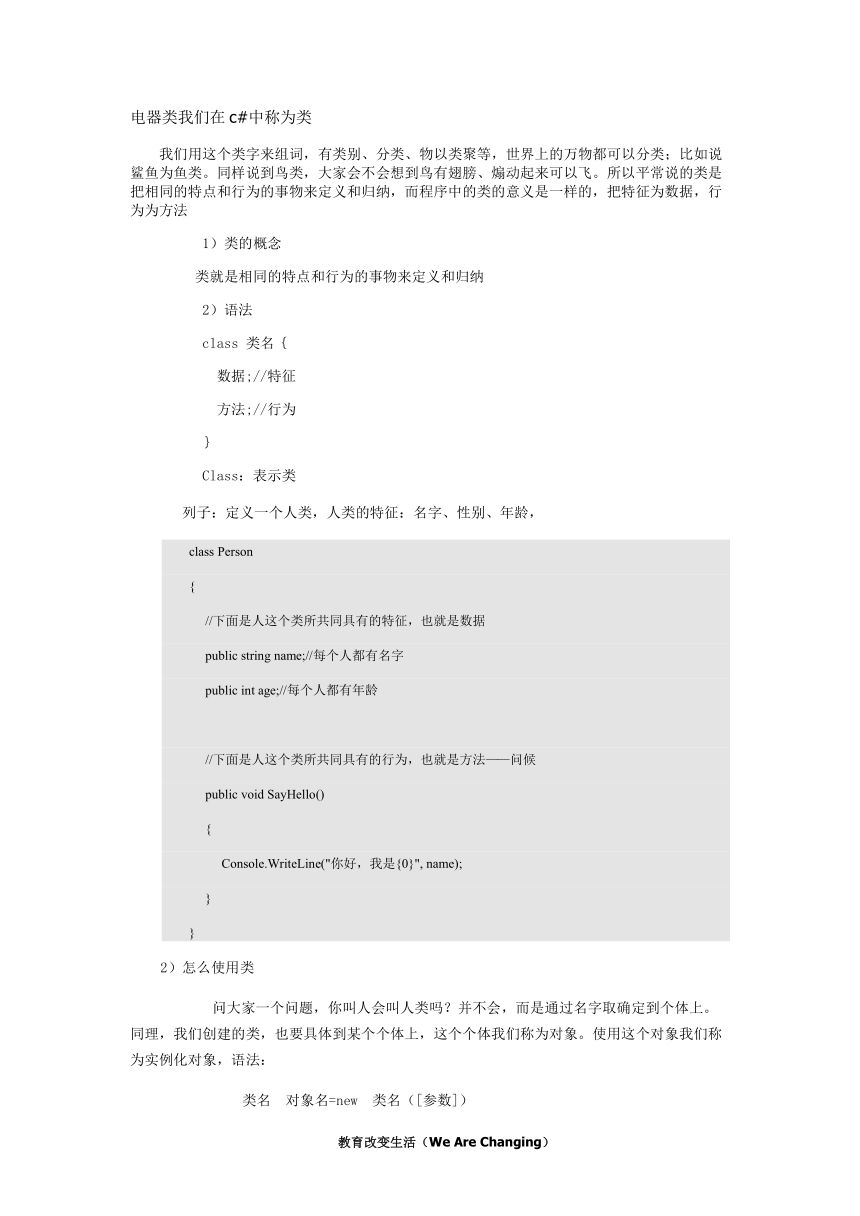 中职语文出版社《面向对象程序设计C#》单元7 使用面向对象思想重构ATM系统教案