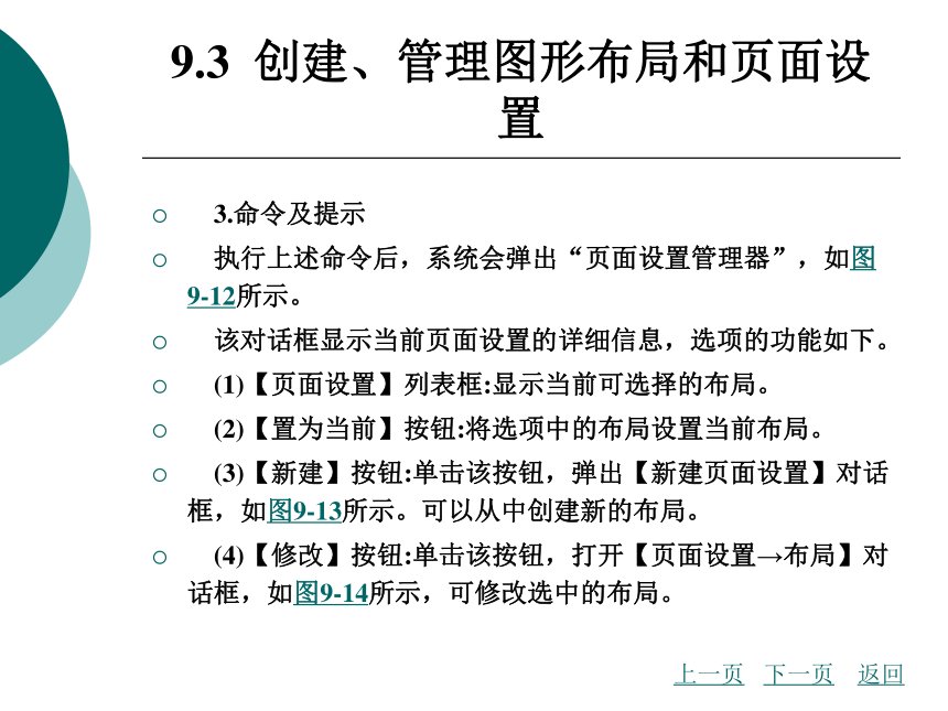 9.3  创建、管理图形布局和页面设置 课件(共43张PPT)- 《AutoCAD2008（中文版）实用教程》同步教学（北京理工·2009）