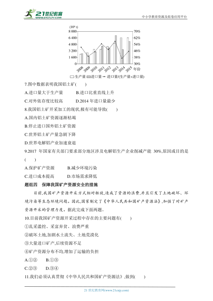 2024湘教版高中地理选择性必修3同步练习题--第三节　矿产资源与国家安全（含解析）