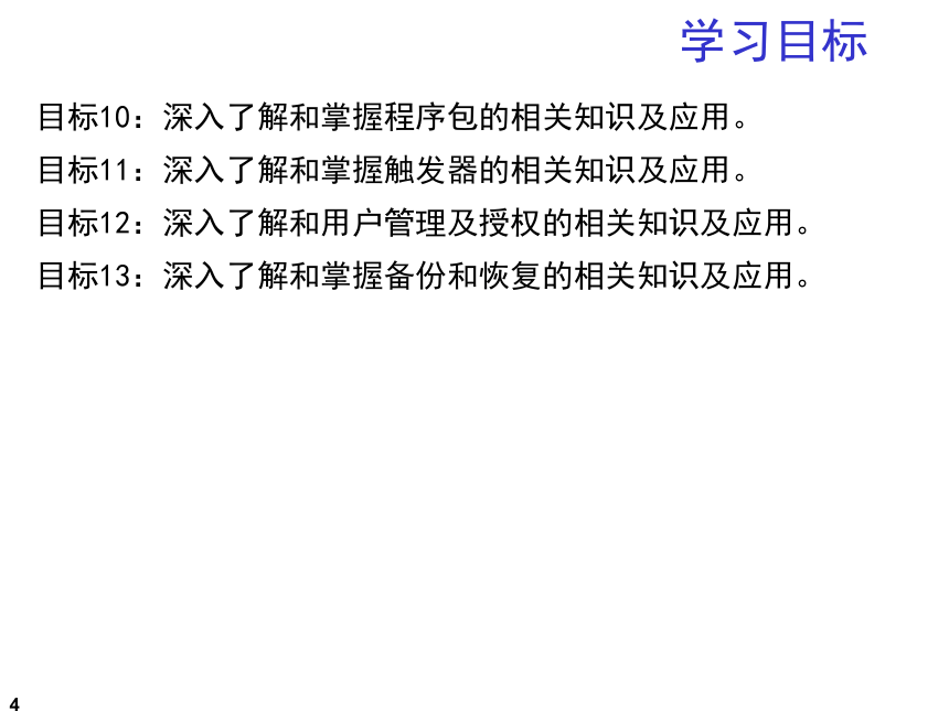 第11章 任务1：仿真实训平台的Oracle知识应用剖析 课件(共24张PPT) 《数据库系统应用开发实用教程（第2版）》（高教版）