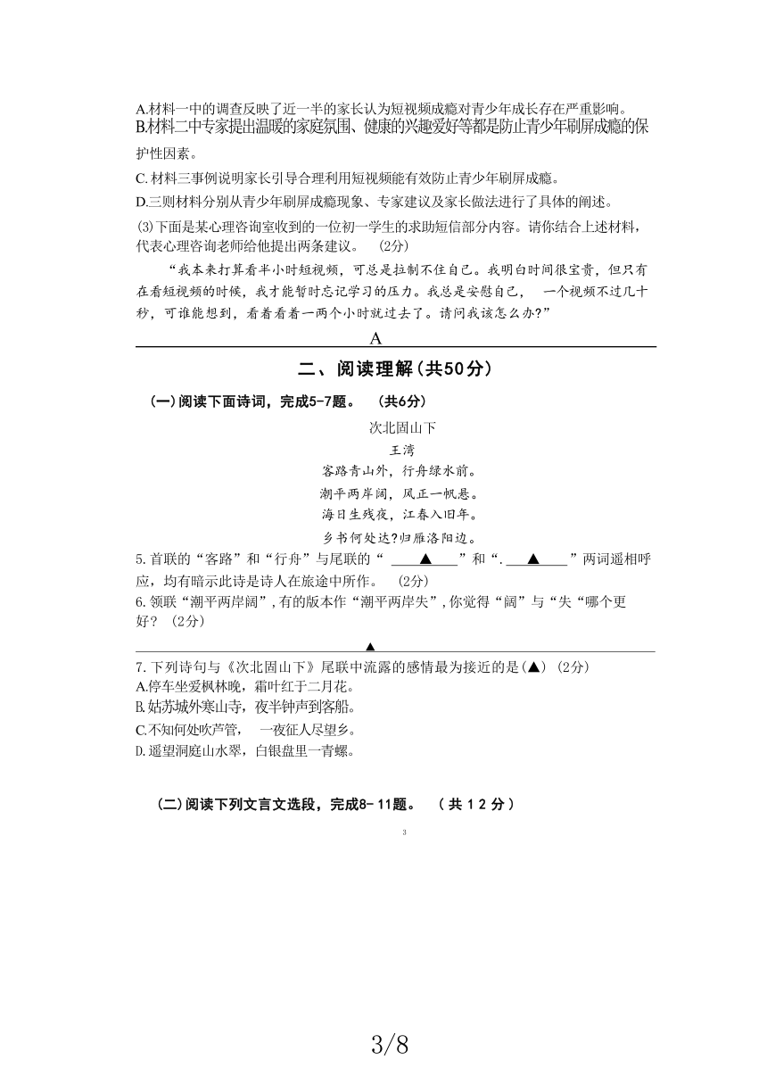 江苏省镇江实验学校2023-2024学年七年级上学期期中考试语文试卷(无答案)