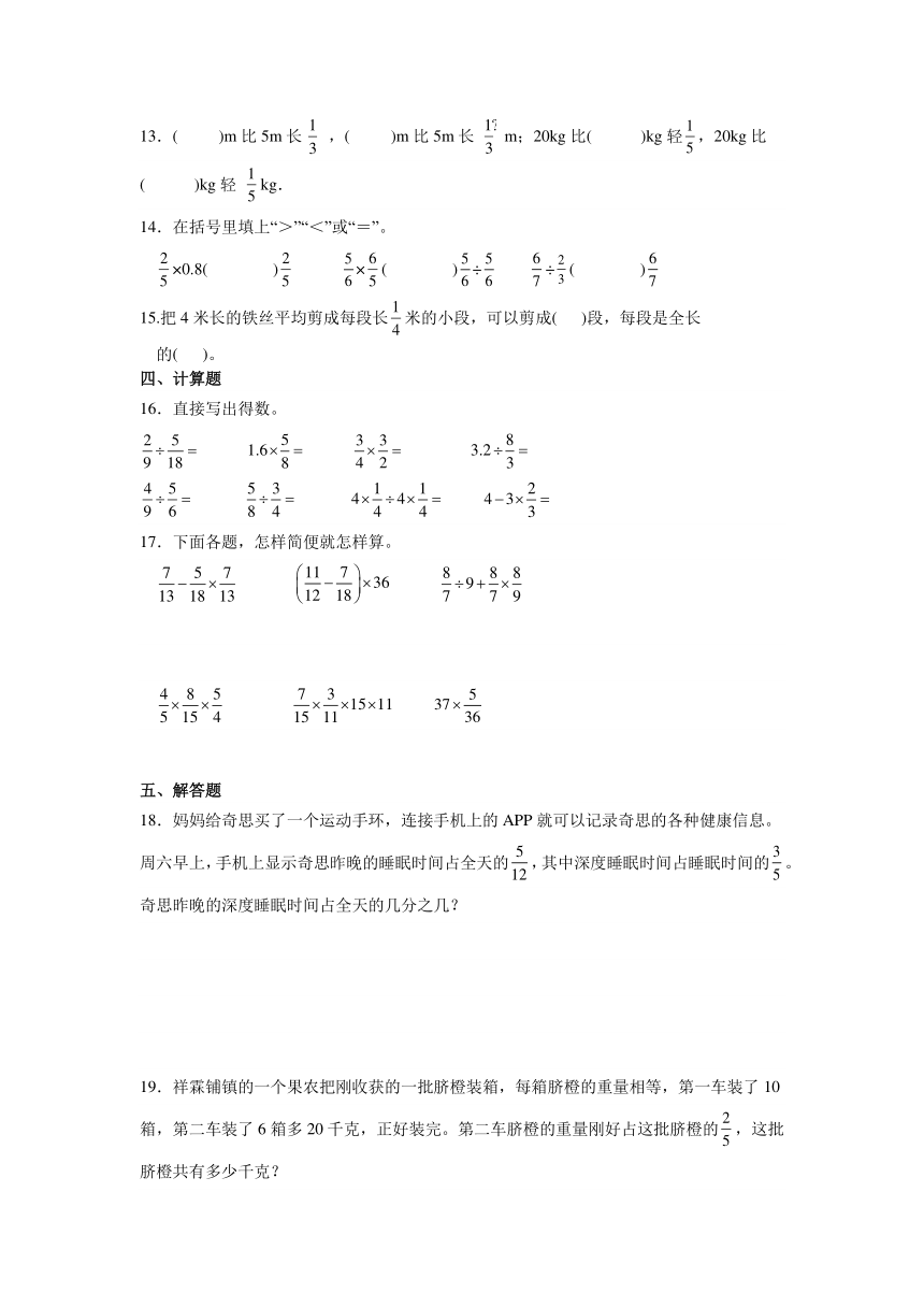 人教版六年级上册数学《分数的乘除法》综合同步练习题（无答案）