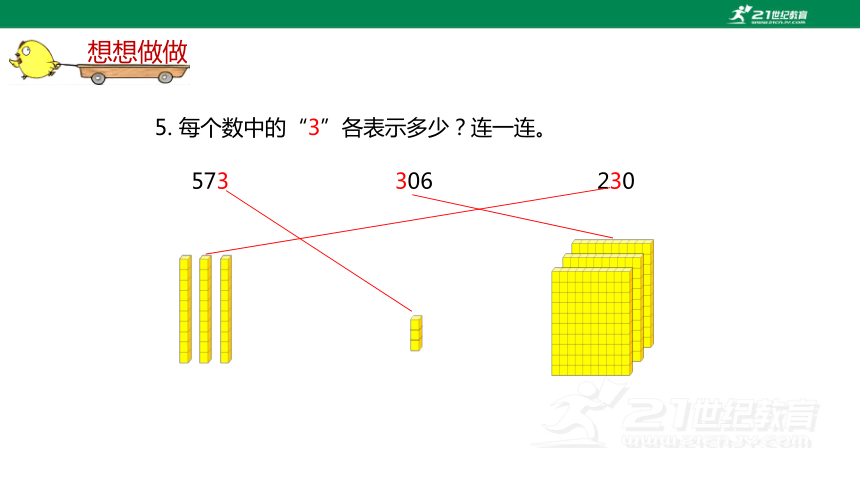 苏教版小数二下（四）认识万以内的数 4.3 教材练习课件