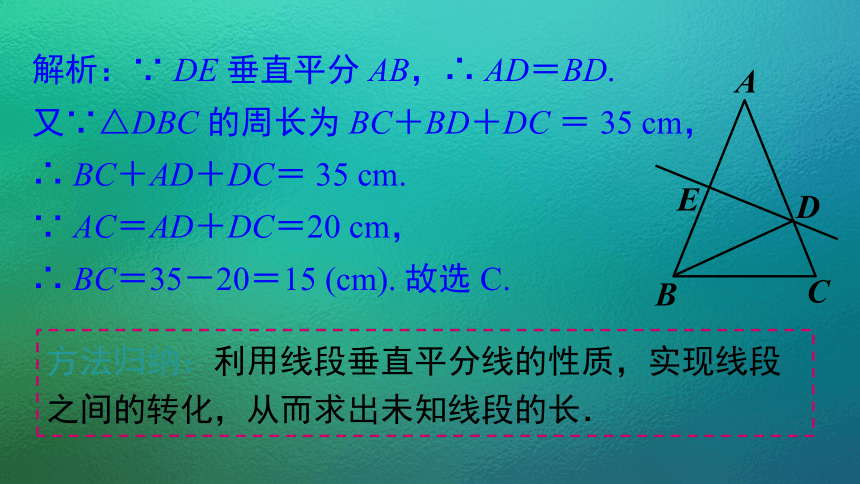 2.4 线段的垂直平分线  课件(共35张PPT)2023-2024学年湘教版数学八年级上册