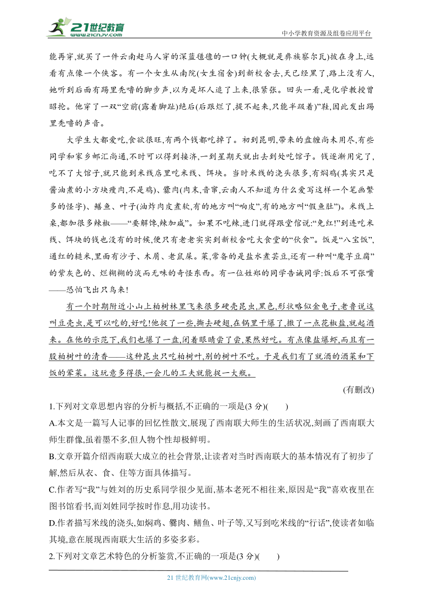 2024人教版高中语文选择性必修上册同步练习题 第一单元高举复兴旗帜　牢筑精神支柱群文阅读（含解析）