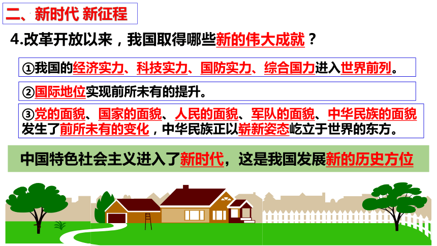 第8课 中国人 中国梦 复习课件（26张PPT）