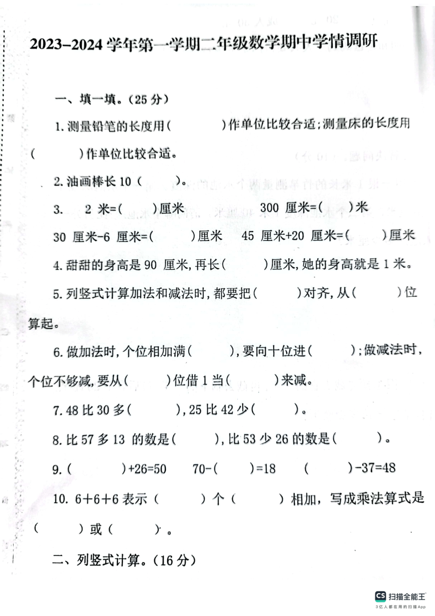 河南省南阳市邓州市2023-2024学年二年级上学期11月期中数学试题（图片版，无答案）