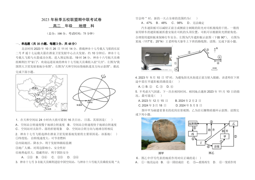 福建省莆田市五校联盟2023-2024学年高二上学期期中考试地理试题（ 含解析）