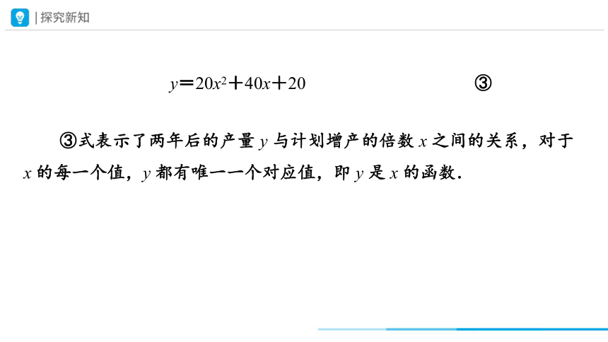 2023—2024学年人教版数学九年级上册22.1.1　二次函数 课件(共16张PPT)