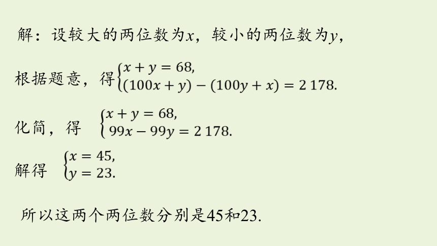 5.5 应用二元一次方程组——里程碑上的数 课件（共24张PPT）