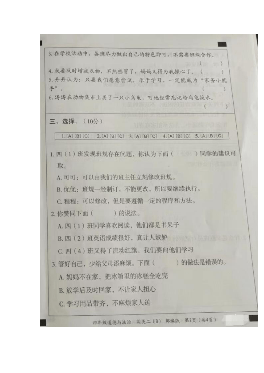 河北省沧州市2023-2024学年第一学期四年级道德与法治期中试卷（图片版，无答案）