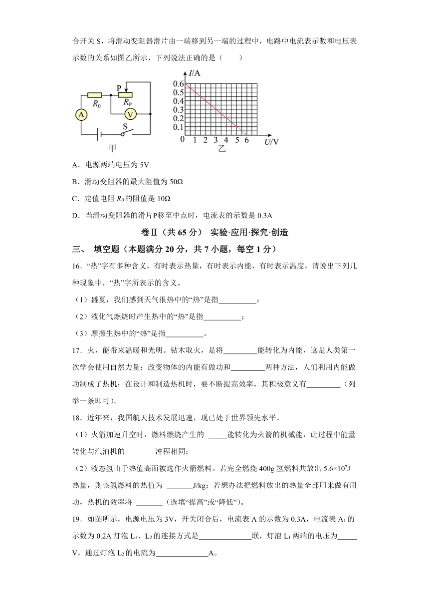 山东省青岛重点中学2023-2024学年九年级上学期期中测试物理试题（含解析）