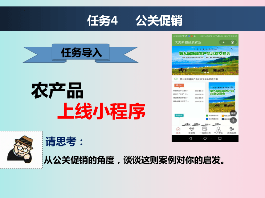 9.4公关促销 课件(共16张PPT)-《市场营销知识》同步教学（东北财经大学出版社）