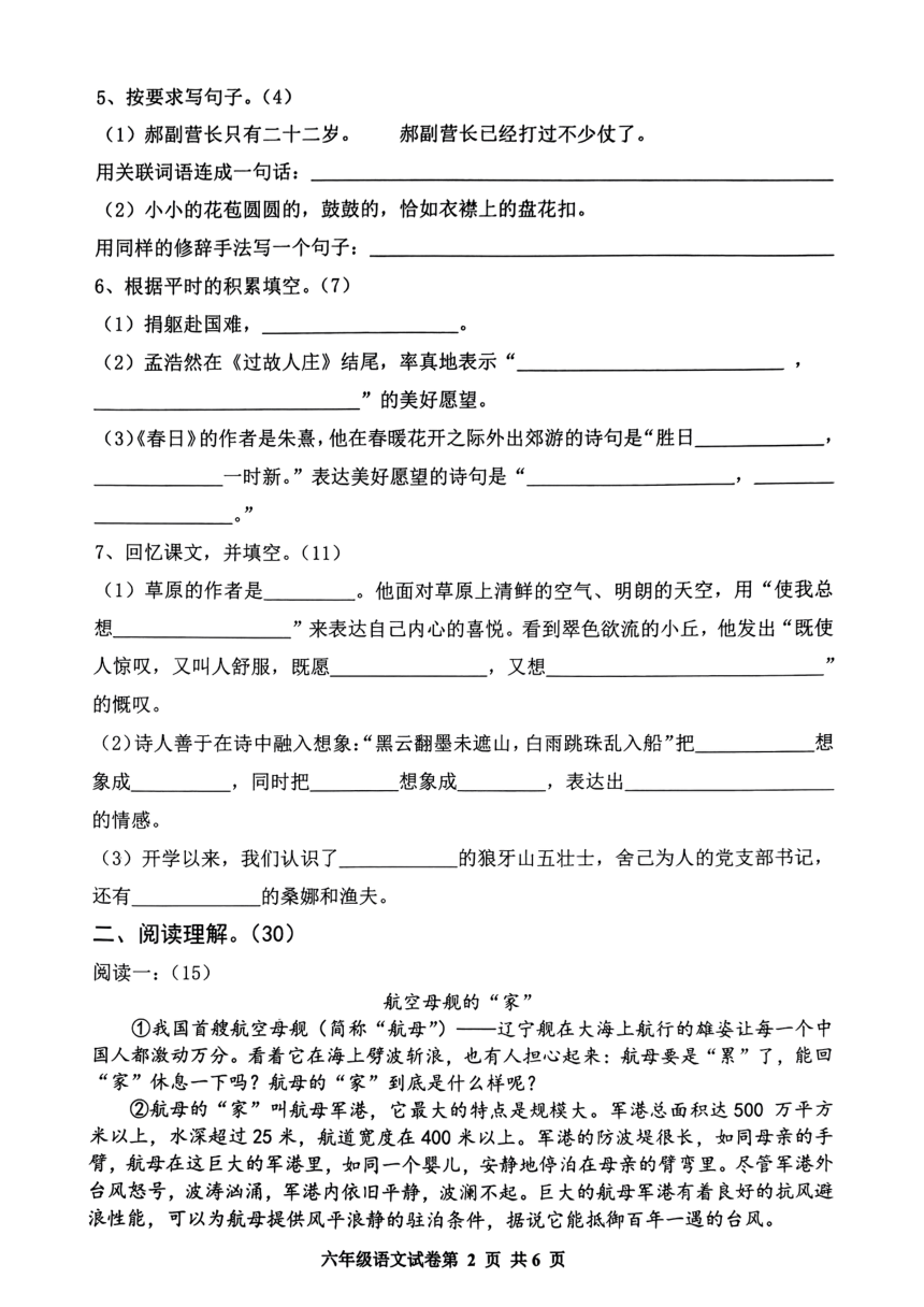 河北省唐山市路南区2023-2024学年六年级上学期期中语文试卷（图片版  无答案）