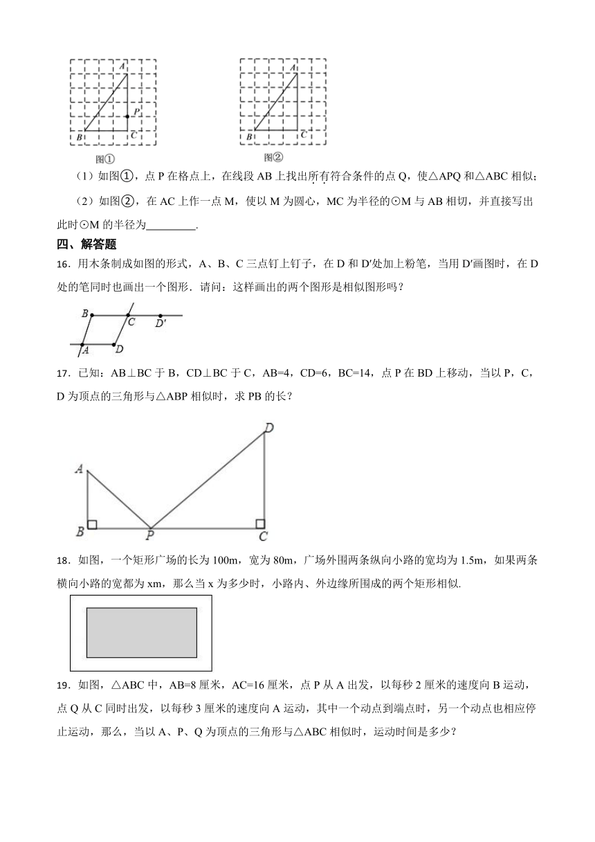 2023—2024学年浙教版数学九年级上册 4.6 相似多边形  同步练习 （含答案）