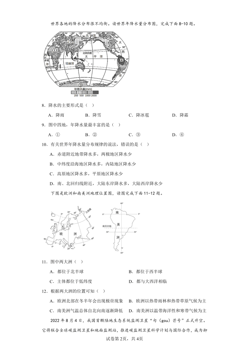 2023-2024年人教版地理七年级上册第三章《天气与气候》同步训练（含答案）