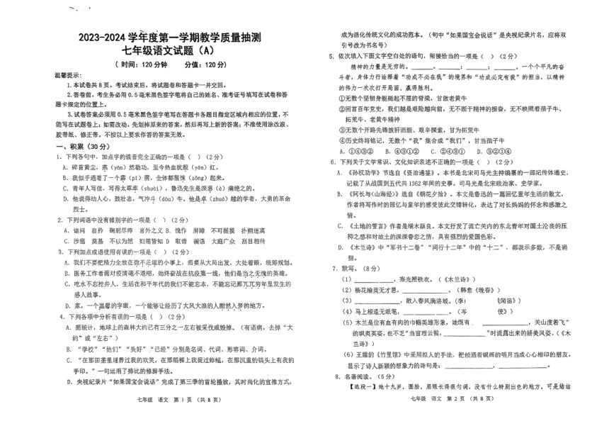 山东省滨州经济技术开发区2023-2024学年七年级上学期期中测试语文试题（PDF版无答案）