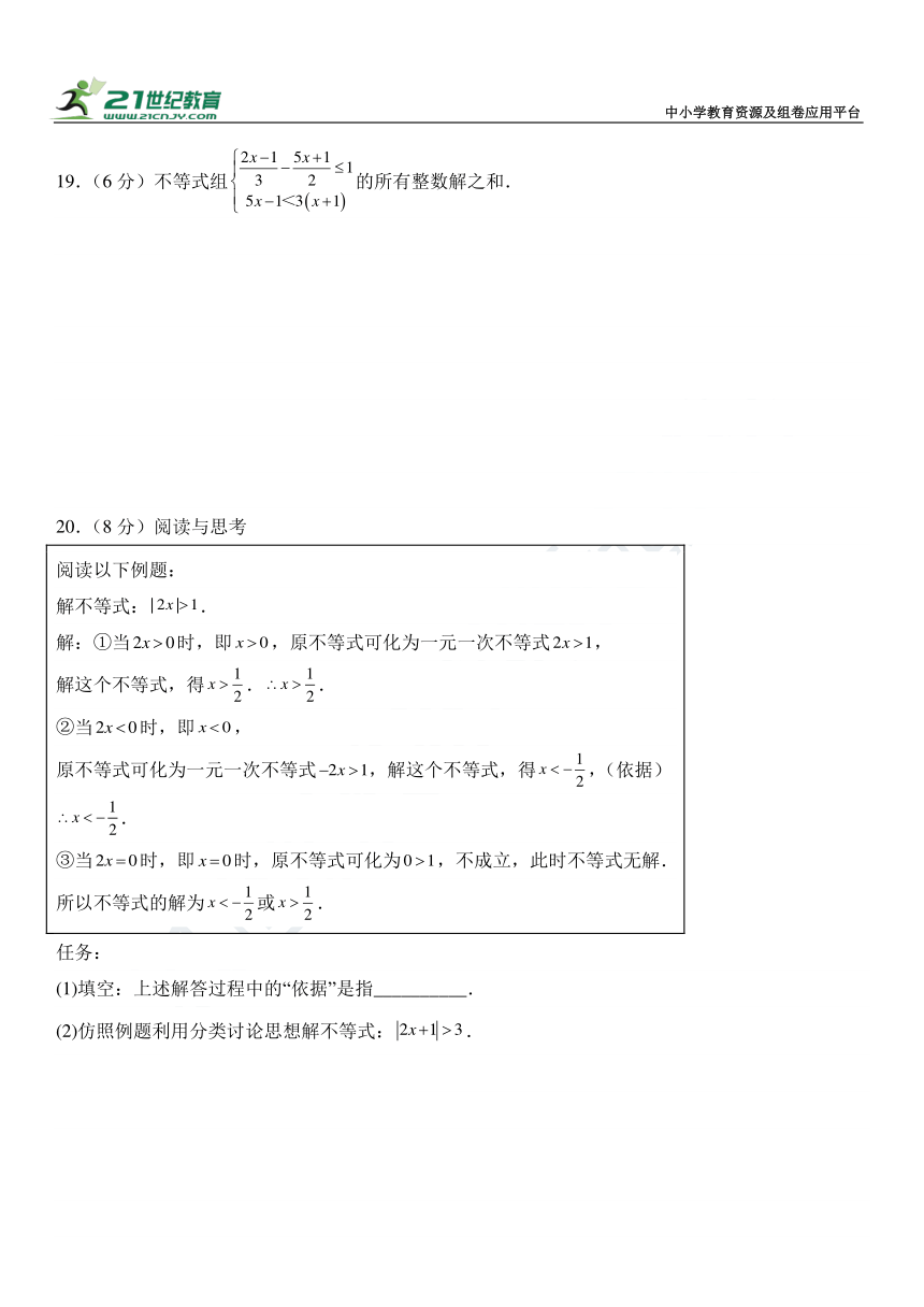 第3章 一元一次不等式精选单元检测试题（含解析）