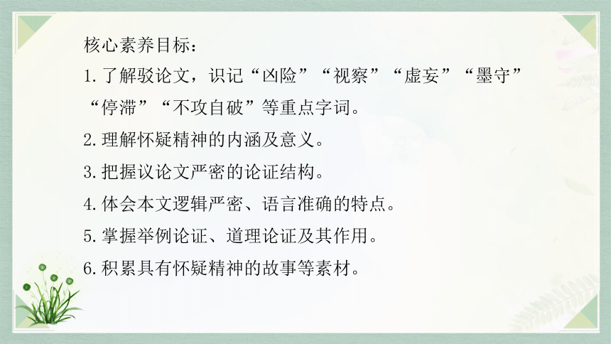 19《怀疑与学问》课件(共34张PPT)