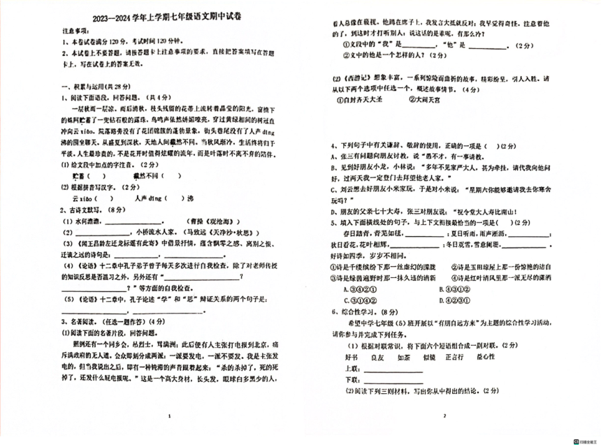 河南省漯河市第三中学2023-2024学年七年级上学期期中考试语文试题（图片版无答案）