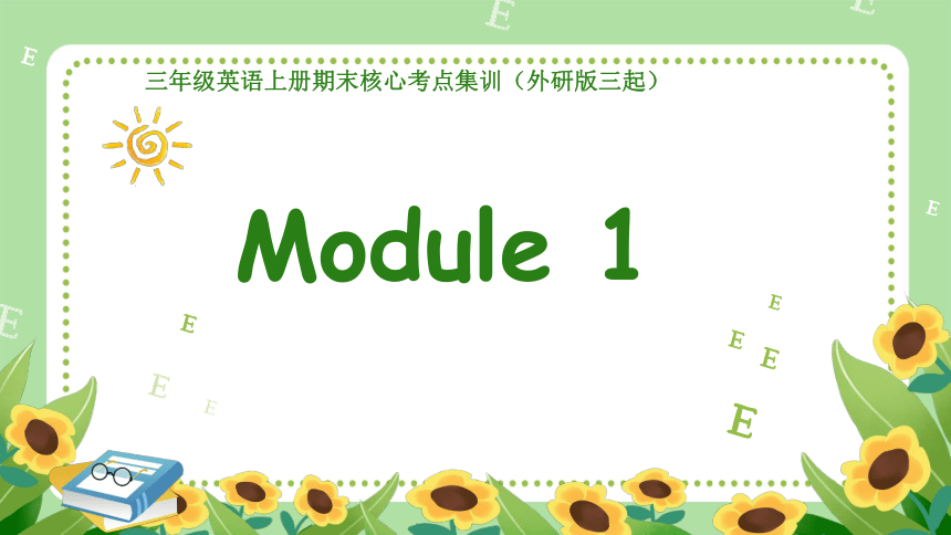 Module 1（复习课件）-2023-2024学年三年级英语上册期末核心考点集训（外研版三起）（共26张PPT）