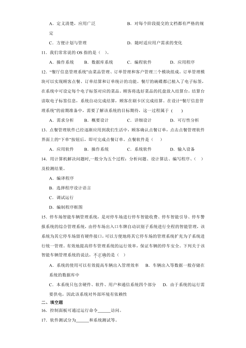 第二单元 信息系统的硬件和软件 单元测试（含答案）-2023—2024学年沪科版（2019）高中信息技术必修2