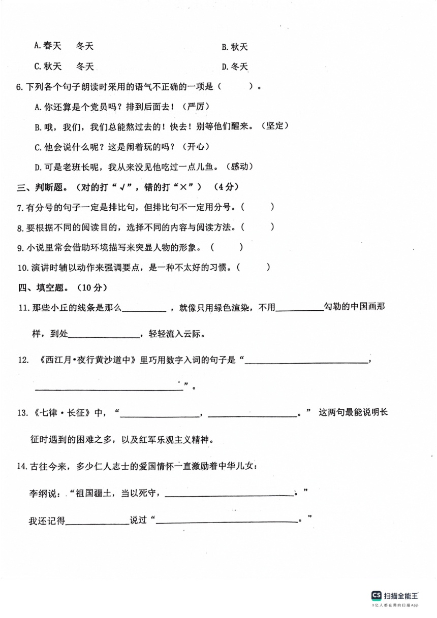 福建省福州市福清市2023-2024学年六年级上学期期中语文试题（ 图片版 无答案）