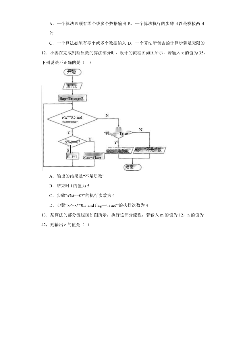 第四单元 计算机与问题解决 单元测试（含答案）2022-—2023学年教科版（2019）高中信息技术必修1