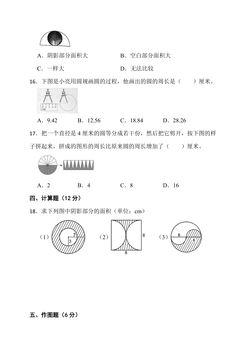 第五单元  圆（单元测试）人教版六年级上册数学（含答案）