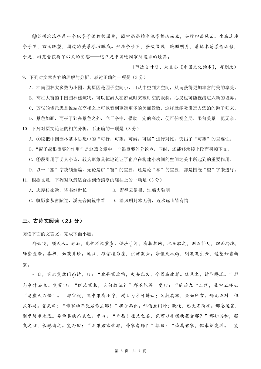 山东省2023年冬季高中学考（合格考）语文模拟卷（二）（含答案）