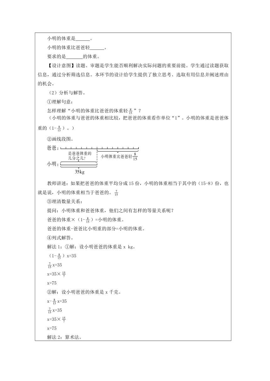 分数除法例5（教学设计）（表格式）　人教版六年级上册数学