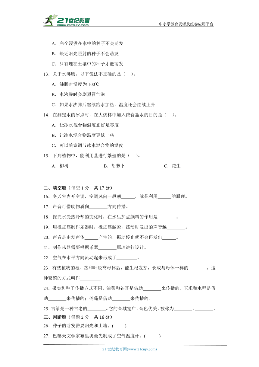 人教鄂教版四年级上册科学期末试题（含答案）